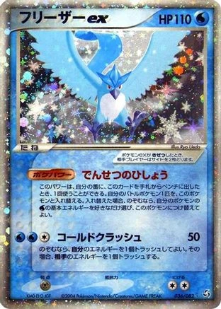 Articuno ex #36