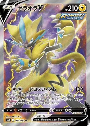Zeraora V #73