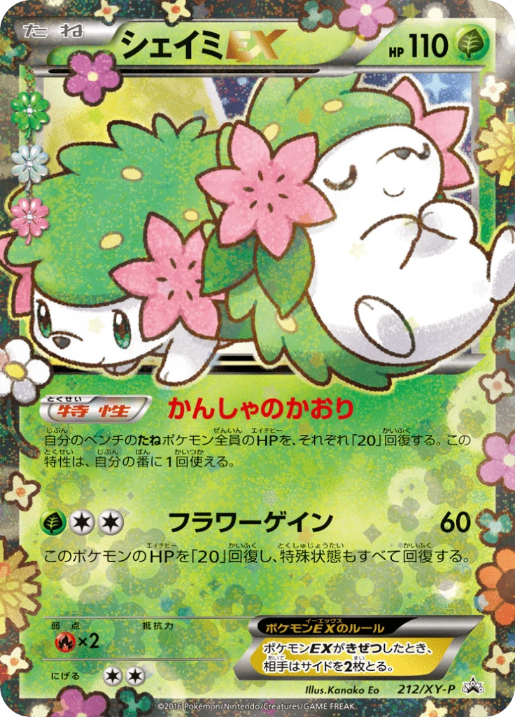 Shaymin Ex 212xy P