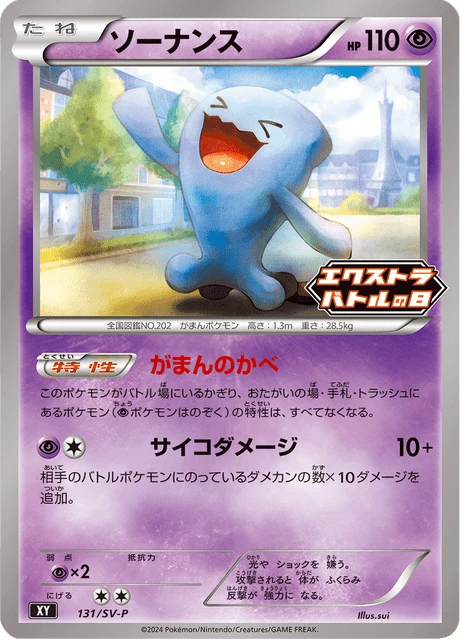 Wobbuffet Extra Battle Day 2024 #131/SV-P