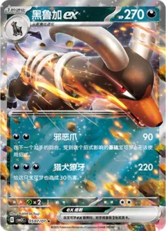 Houndoom Ex