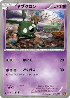 Trubbish 1st Edition