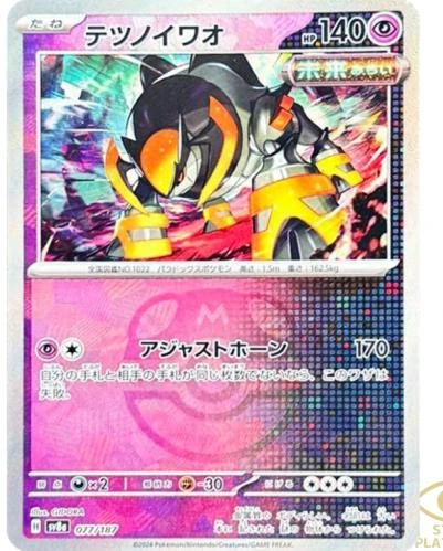 Iron Boulder Master Ball #77