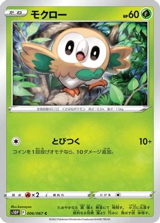 Rowlet #6