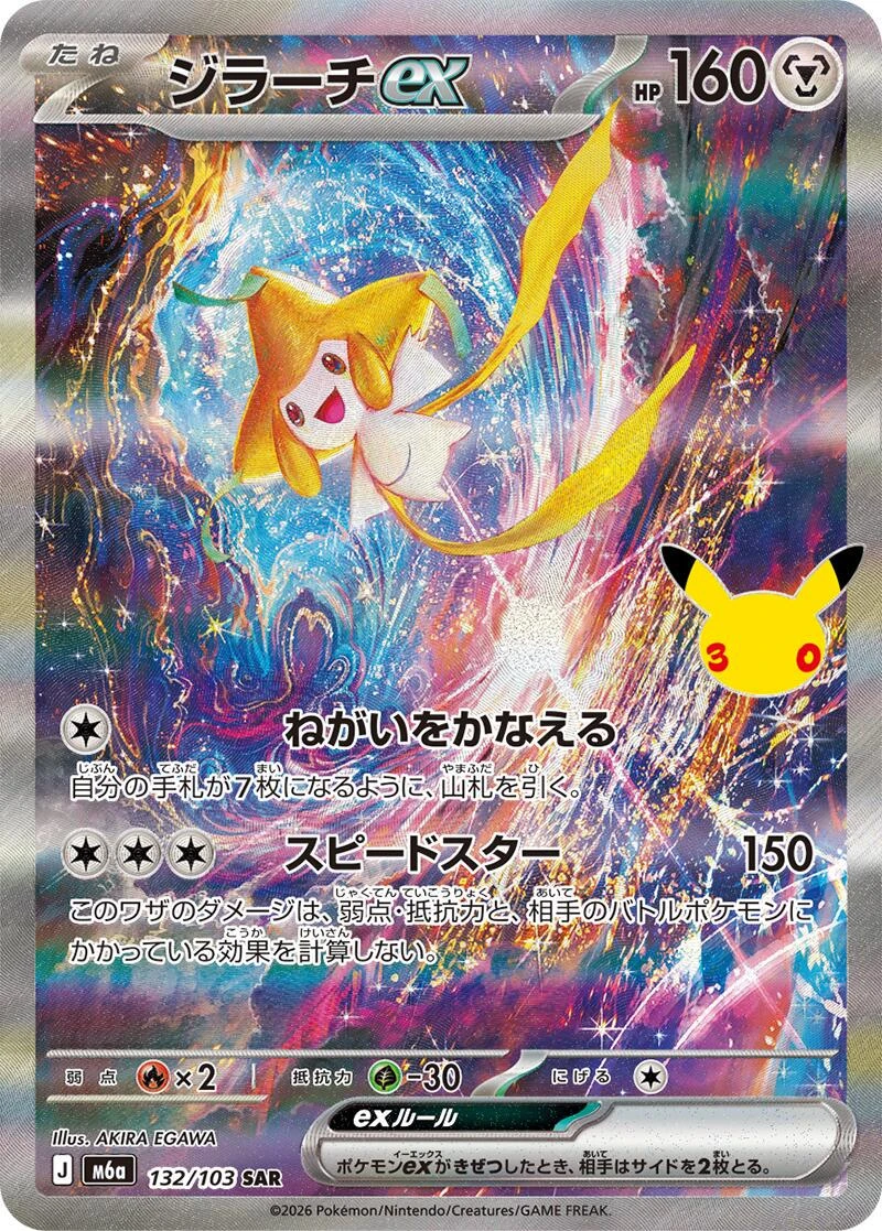 Jirachi Ex #132