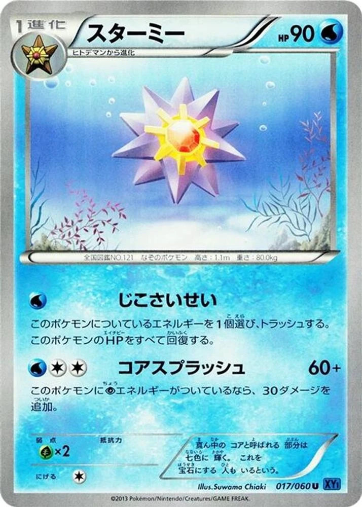 Starmie #17