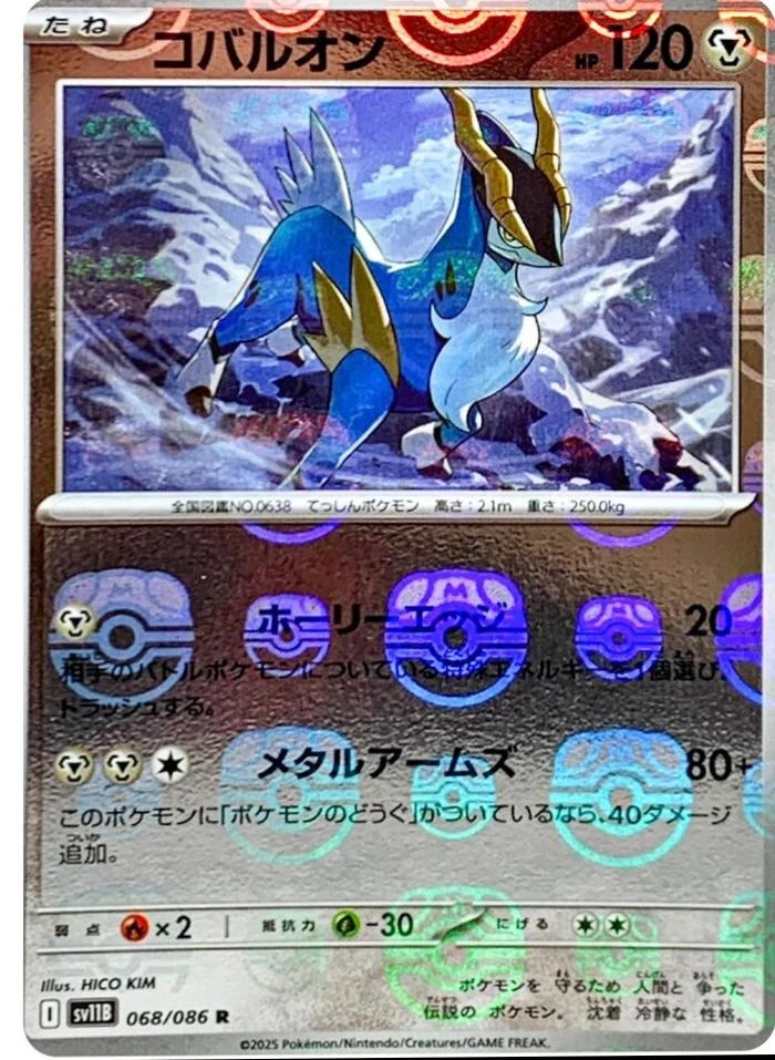 Cobalion Poke Ball #68
