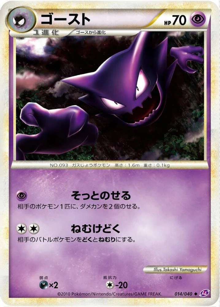 Haunter #14