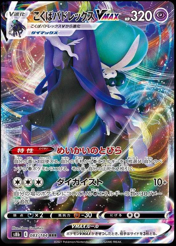 Shadow Rider Calyrex Vmax #83