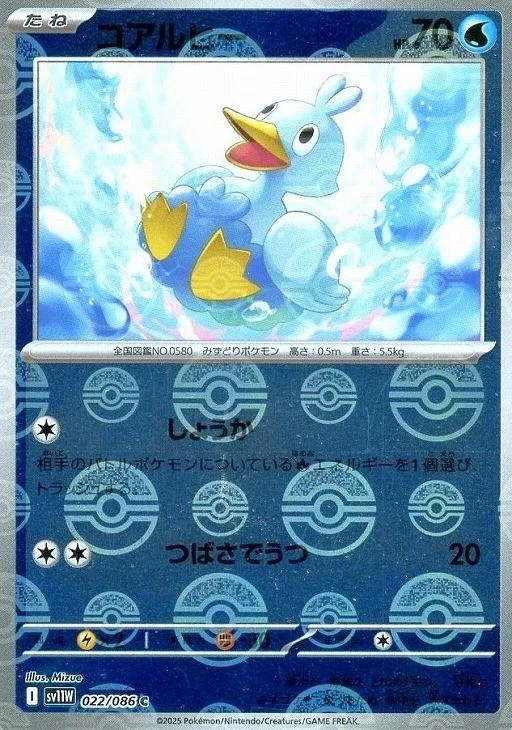 Ducklett Poke Ball #22