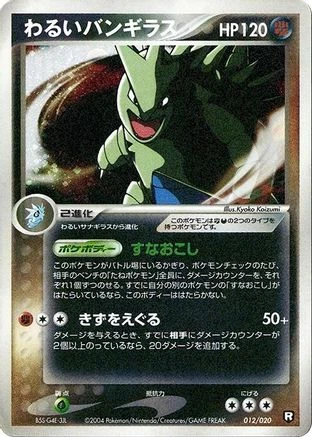 Dark Tyranitar #12