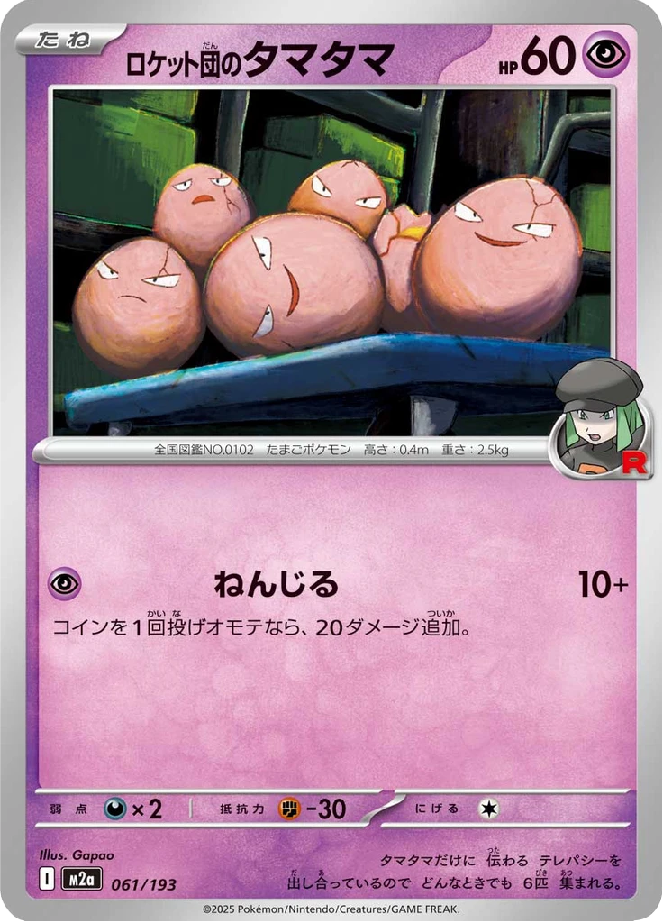 Team Rocket's Exeggcute #61