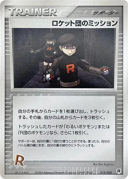 Rocket's Mission 1st Edition #80