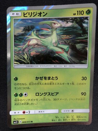 Virizion #9