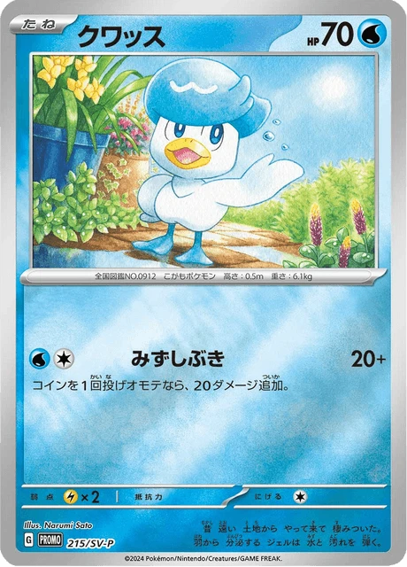 Quaxly #215/SV-P