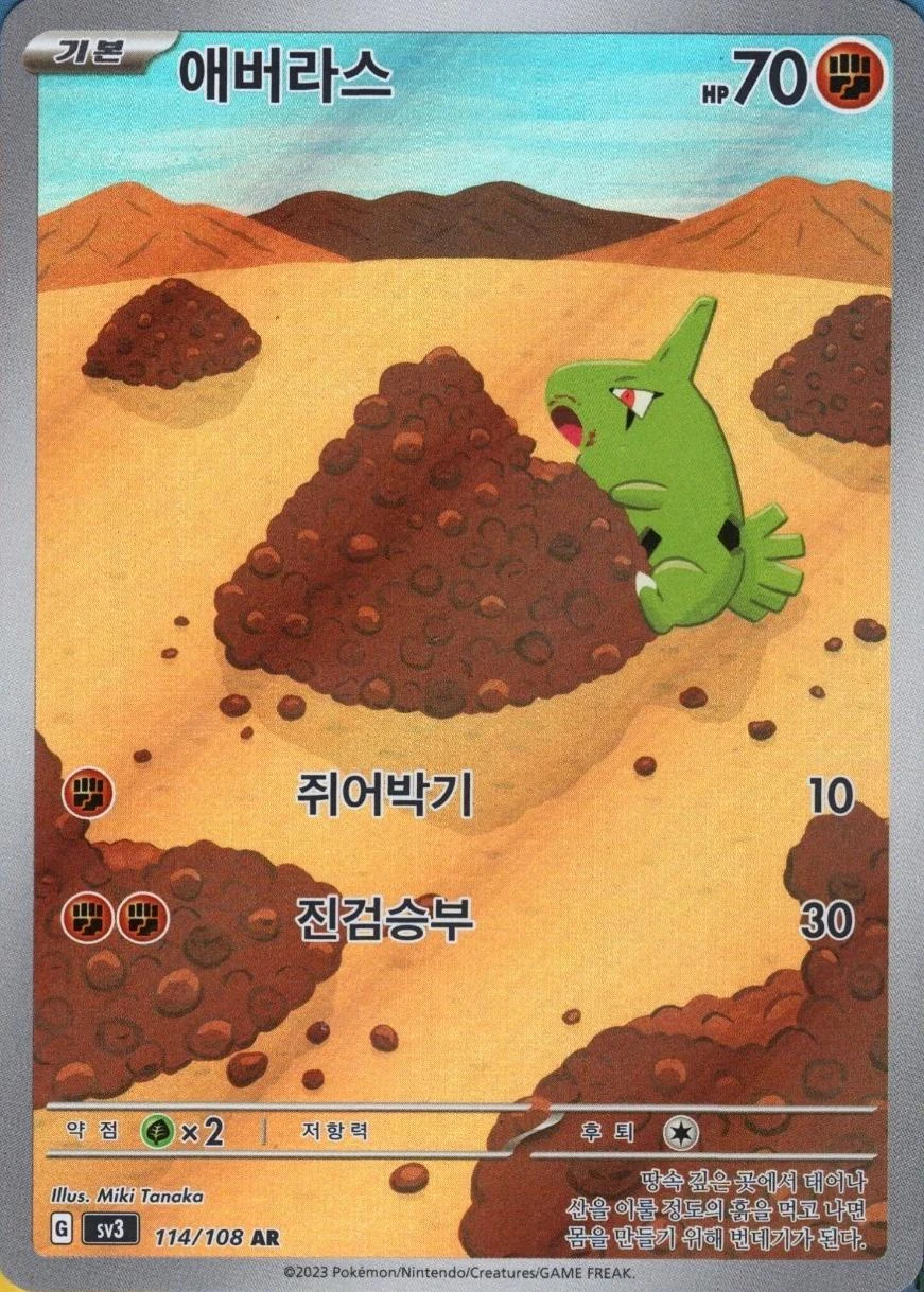 Larvitar #114