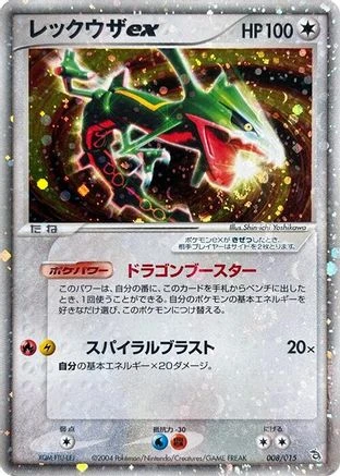 Rayquaza EX Holo 1st Edition
