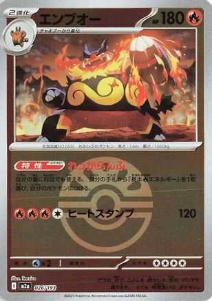 Emboar Ball #26