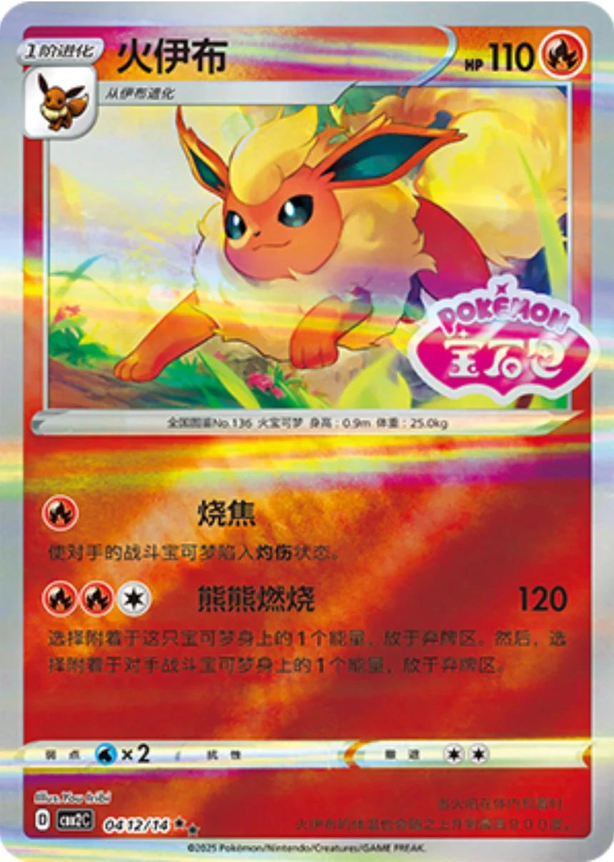 Flareon Stamped #412