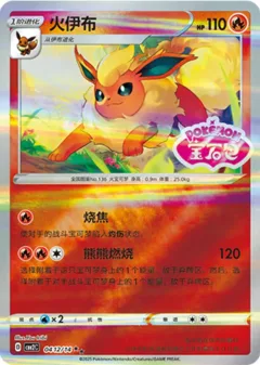 Flareon Stamped