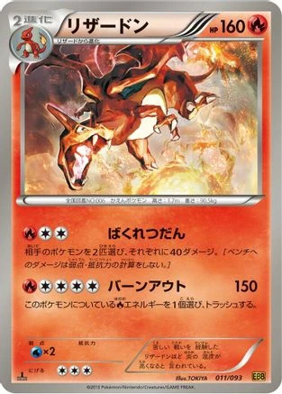Charizard #11