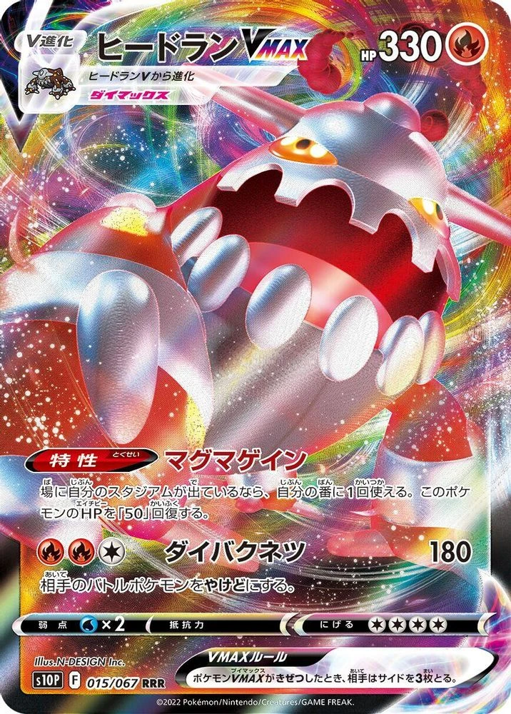 Heatran VMAX #15