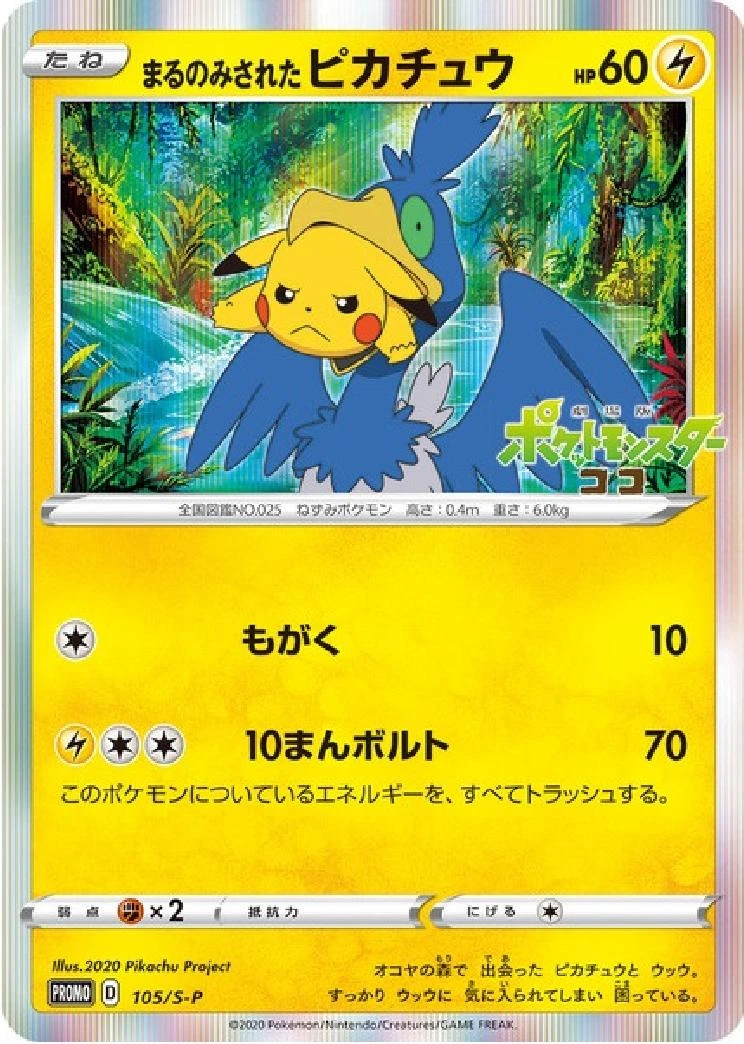Pikachu 105s P