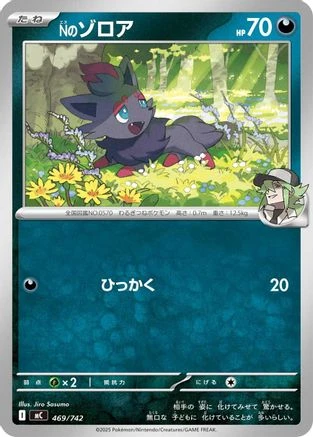 N's Zorua #469