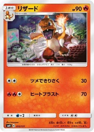 Charmeleon #12