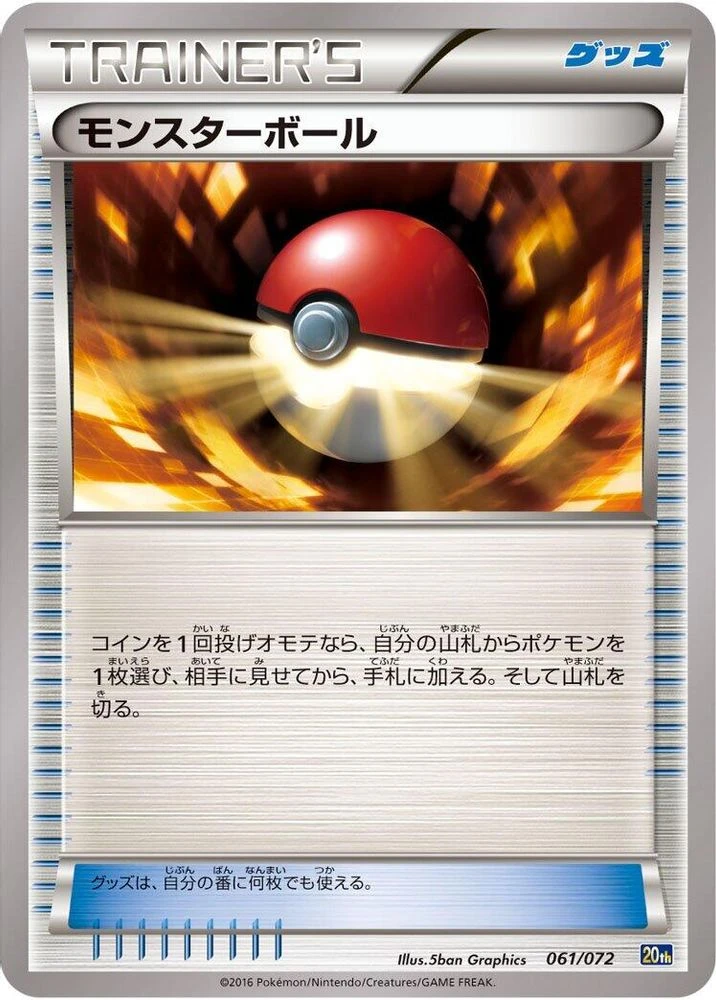 Poke Ball #61