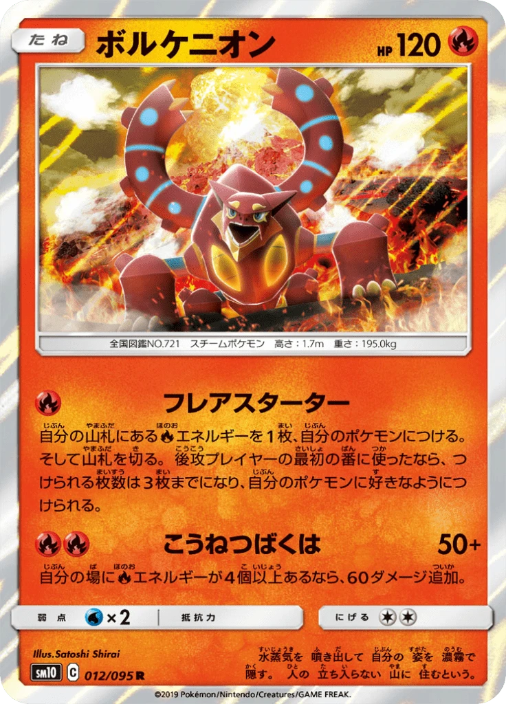 Volcanion #12