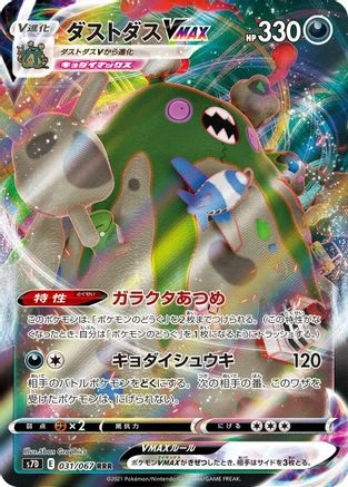 Garbodor VMAX #31