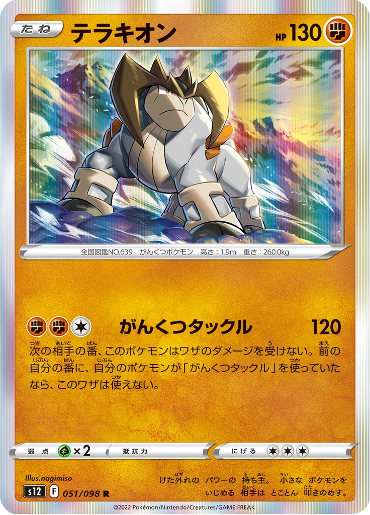Terrakion #51