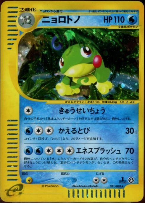 Politoed 1st Edition #31