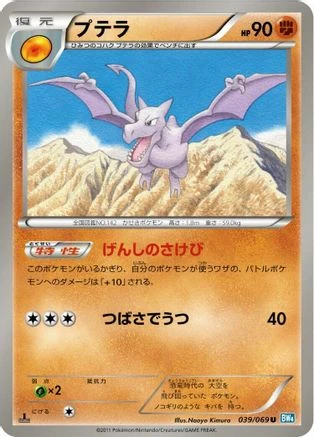 Aerodactyl #39