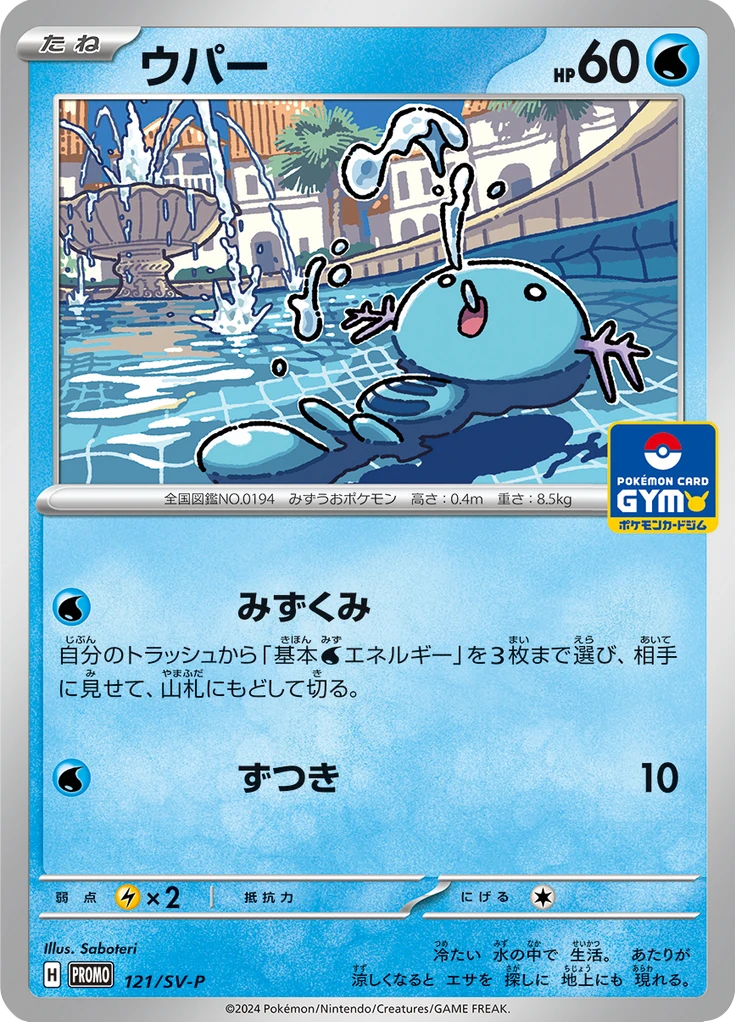 Wooper #121/SV-P