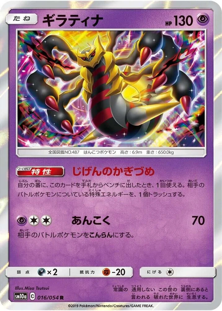 Giratina #16