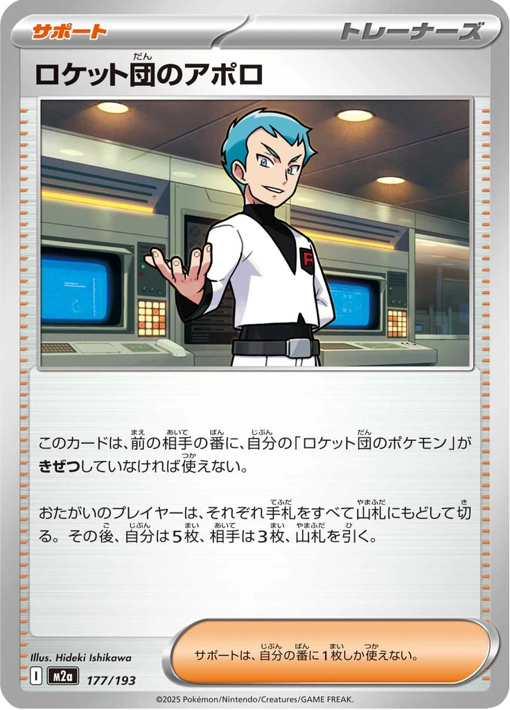 Team Rocket's Archer #177