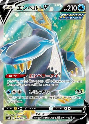 Empoleon V #73