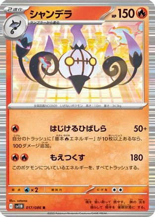Chandelure #17