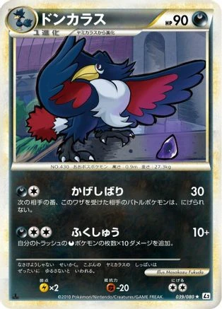 Honchkrow #39