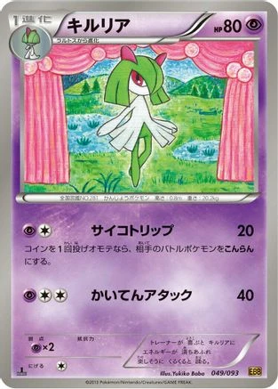 Kirlia #49