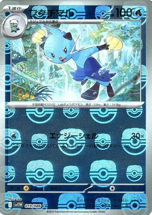 Dewott Master Ball #19