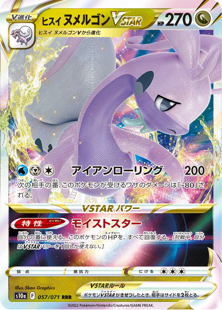 Hisuian Goodra Vstar #57
