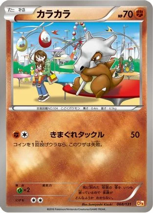 Cubone #68