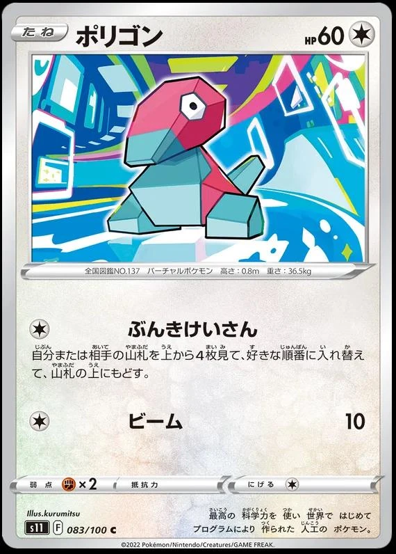 Porygon #83