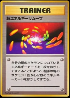 Super Energy Removal