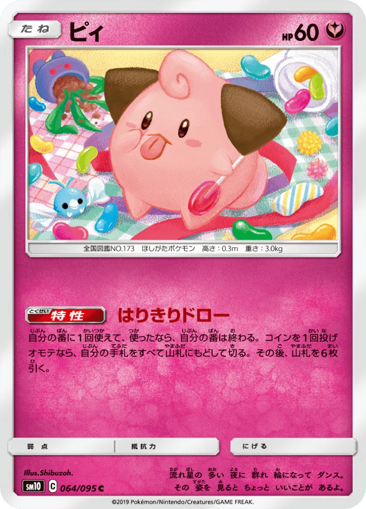 Cleffa #64