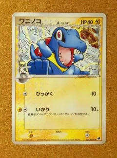 Totodile