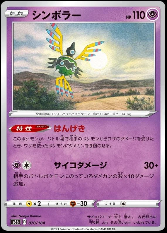 Sigilyph #70